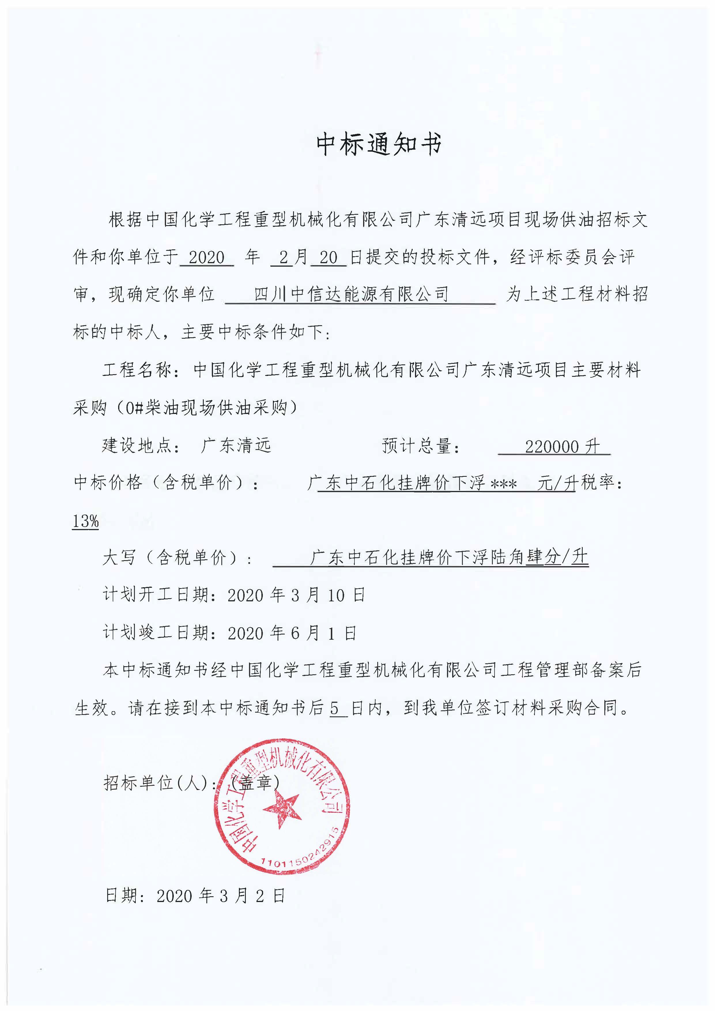 中標通知書(shū)_頁(yè)面_1.jpg