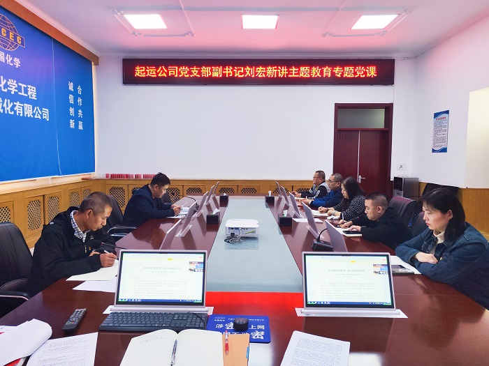劉宏新講主題教育專(zhuān)題黨課：學(xué)思踐悟新思想 凝心鑄魂強黨性--照片.jpg