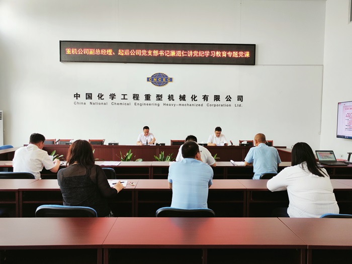重機公司副總經(jīng)理、起運公司黨支部書(shū)記廉滋仁講黨紀學(xué)習教育專(zhuān)題黨課（會(huì )場(chǎng)照片）.jpg